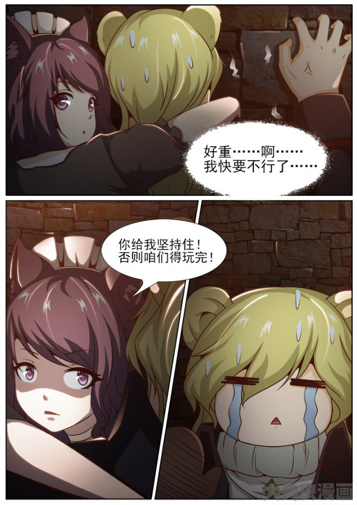 《我是狐妖王》第203章 第8页