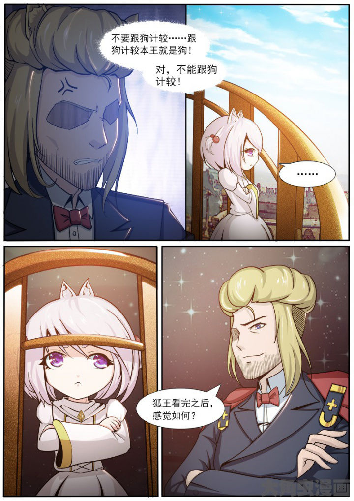 《我是狐妖王》第200章 第2页
