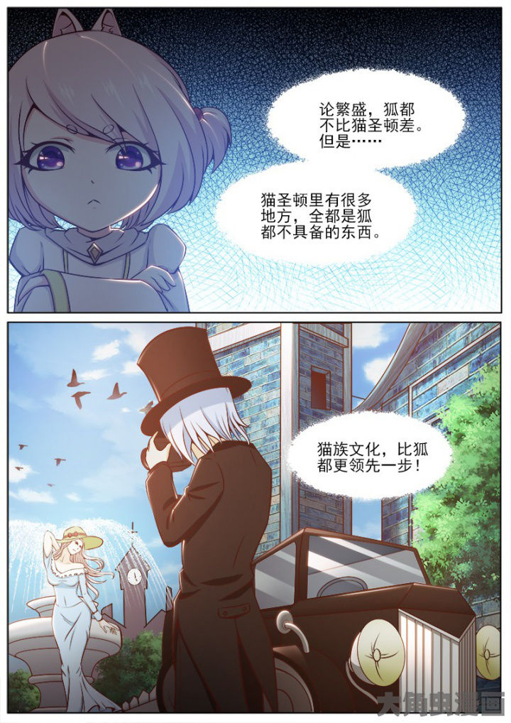 《我是狐妖王》第200章 第3页