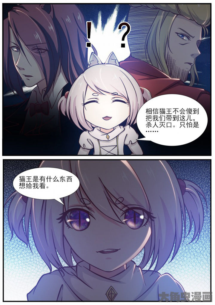 《我是狐妖王》第200章 第6页