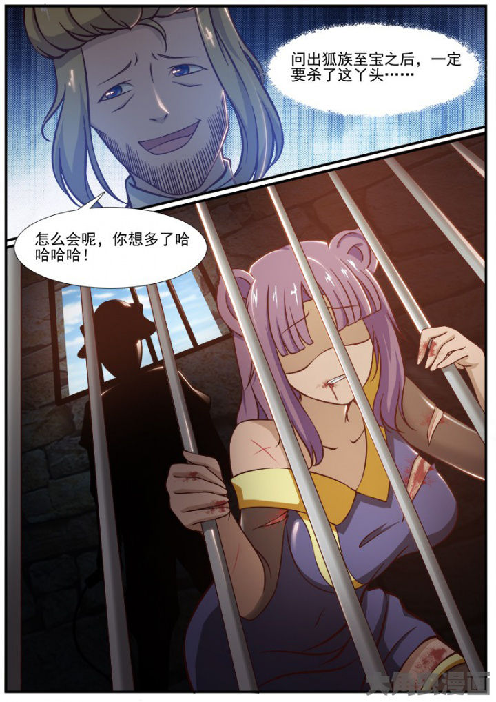 《我是狐妖王》第200章 第7页