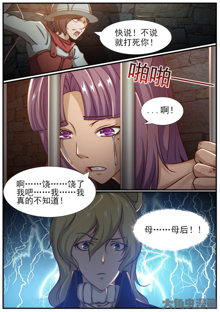 《我是狐妖王》第200章 第8页