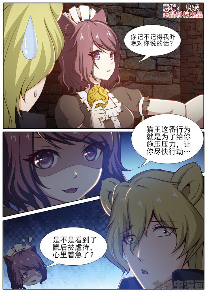 《我是狐妖王》第202章 第1页