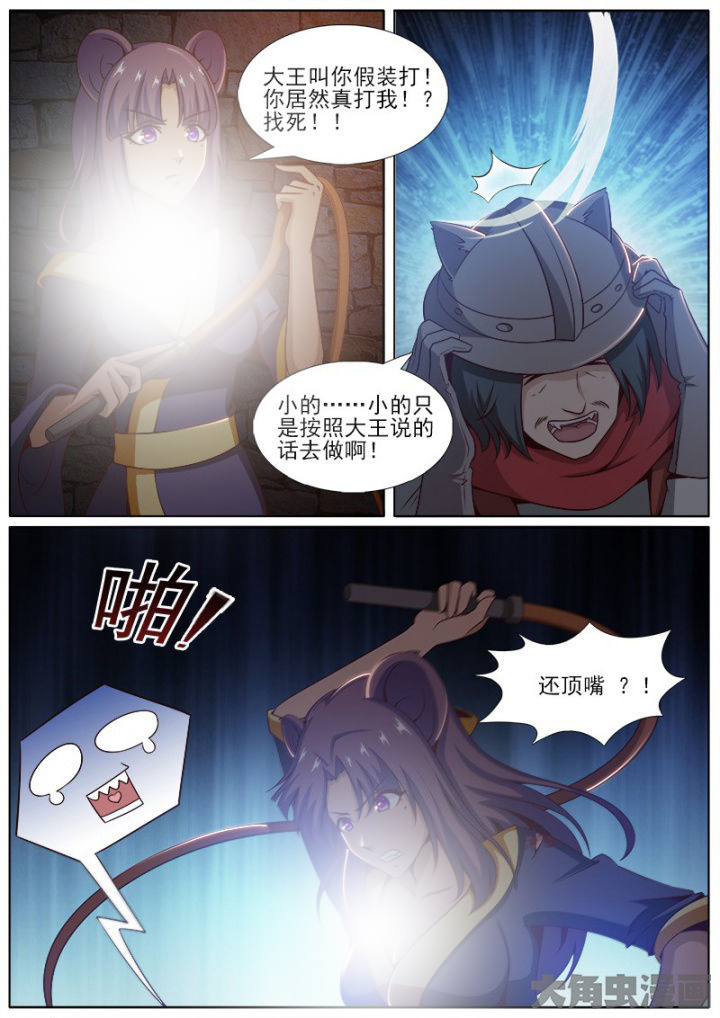《我是狐妖王》第202章 第5页