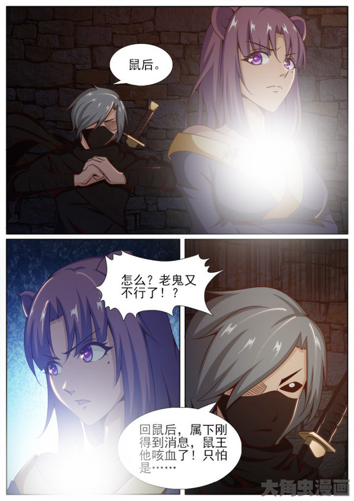 《我是狐妖王》第202章 第8页