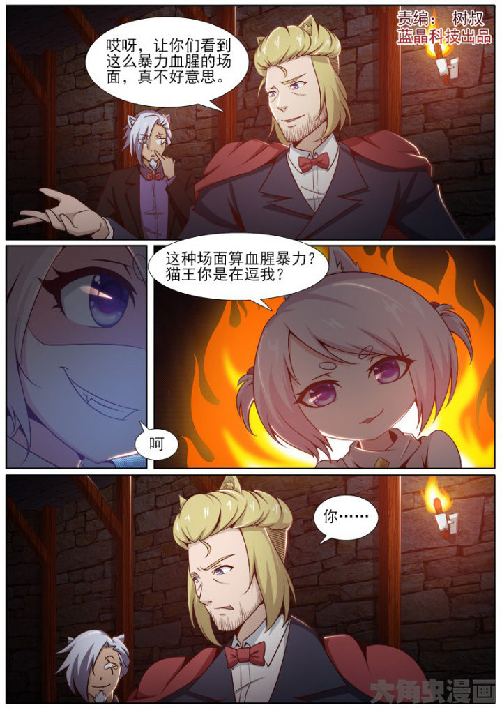 《我是狐妖王》第201章 第1页