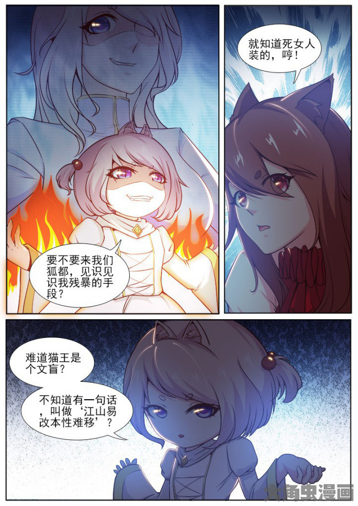 《我是狐妖王》第201章 第2页