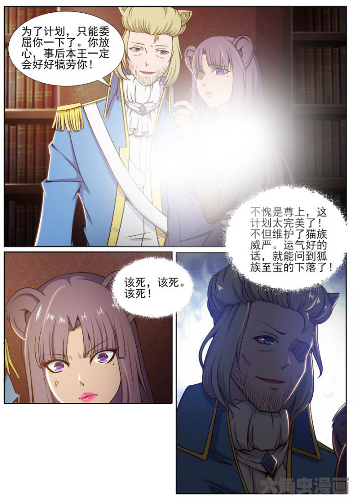 《我是狐妖王》第198章 第2页