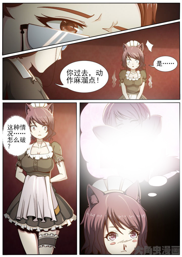 《我是狐妖王》第198章 第4页