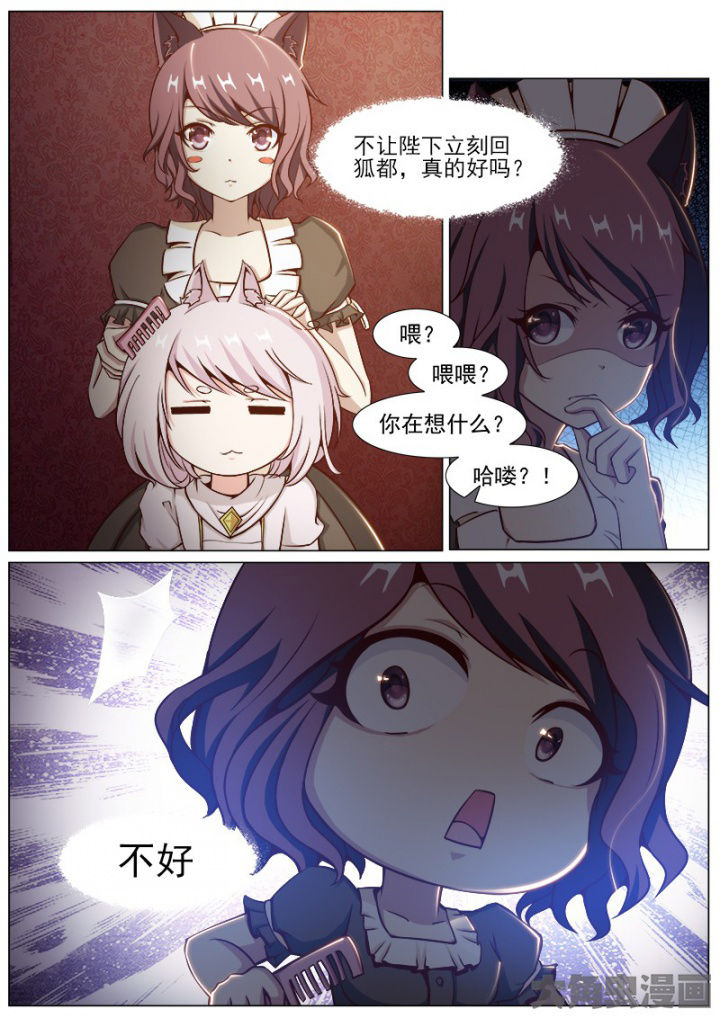 《我是狐妖王》第198章 第7页