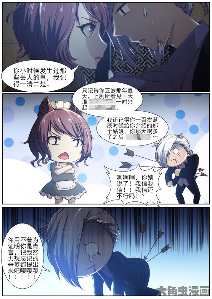 《我是狐妖王》第195章 第3页