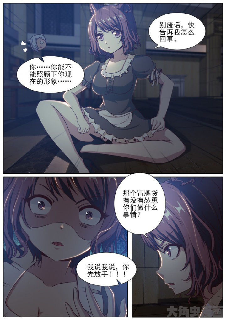 《我是狐妖王》第195章 第4页