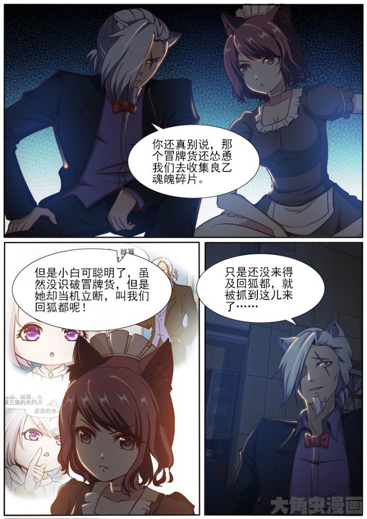 《我是狐妖王》第195章 第5页