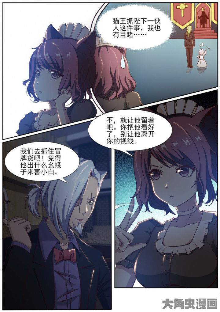 《我是狐妖王》第195章 第6页