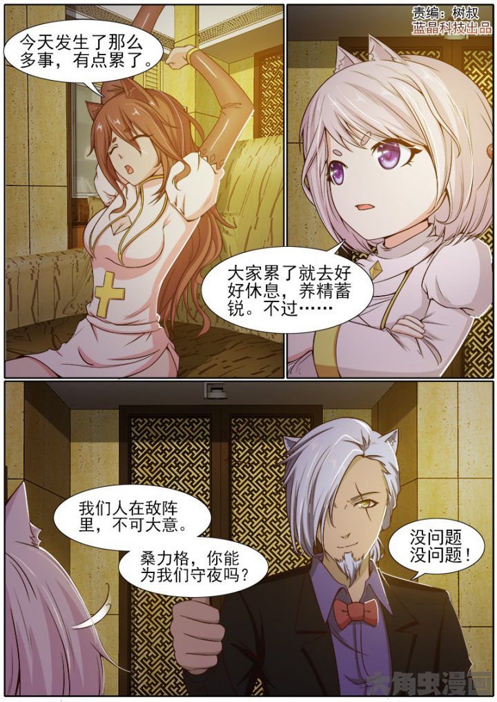 《我是狐妖王》第194章 第1页