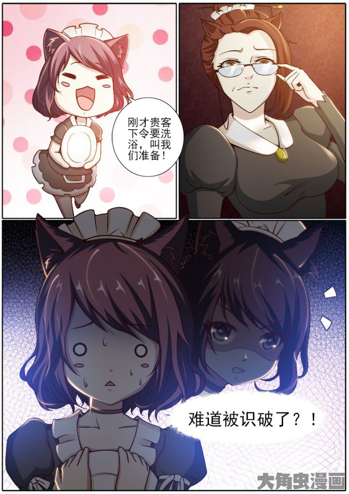 《我是狐妖王》第194章 第5页