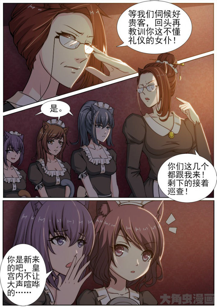 《我是狐妖王》第194章 第6页