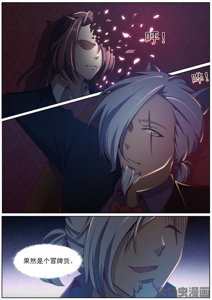 《我是狐妖王》第197章 第2页