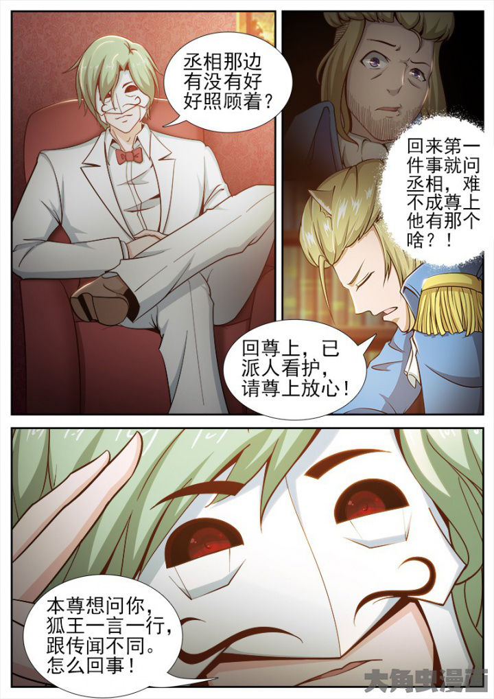 《我是狐妖王》第197章 第4页
