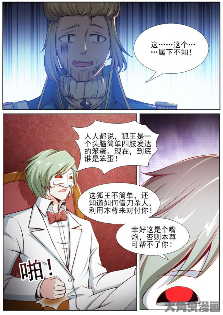 《我是狐妖王》第197章 第5页