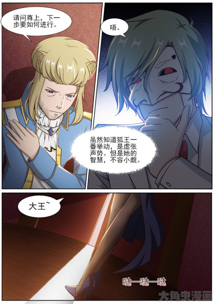 《我是狐妖王》第197章 第6页