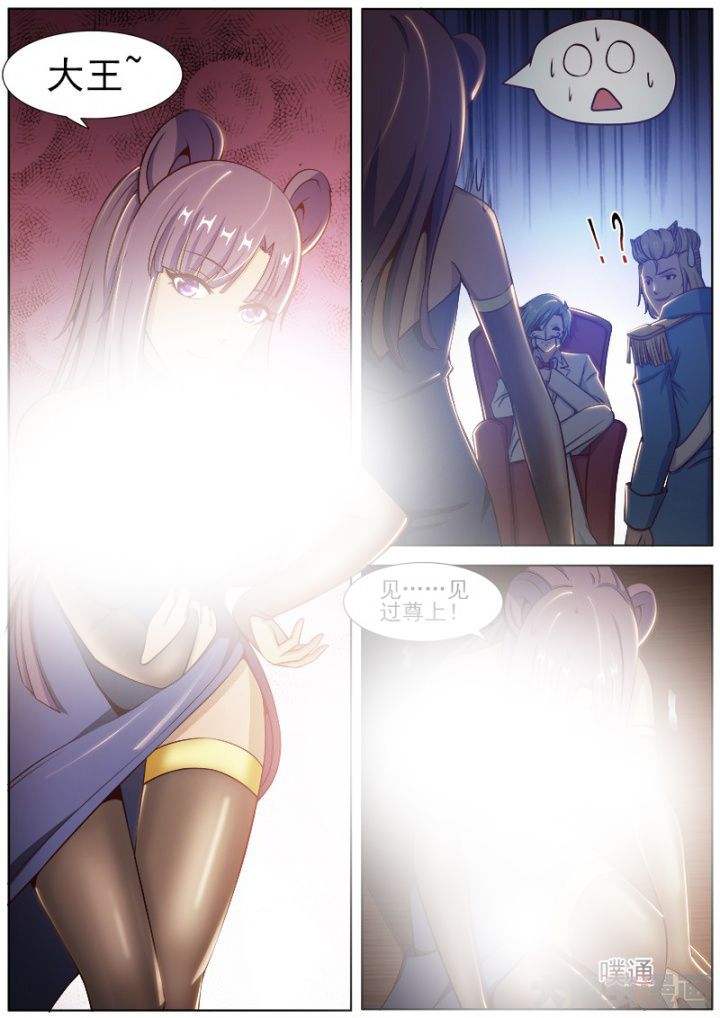 《我是狐妖王》第197章 第7页