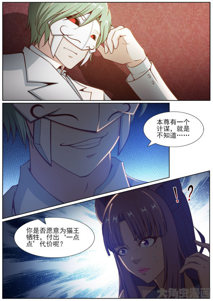 《我是狐妖王》第197章 第8页
