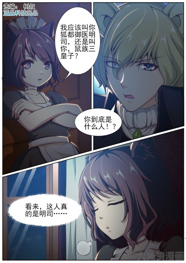 《我是狐妖王》第196章 第1页