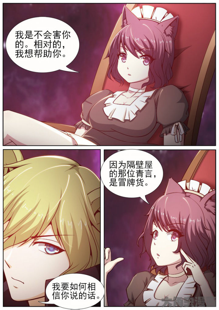 《我是狐妖王》第196章 第3页
