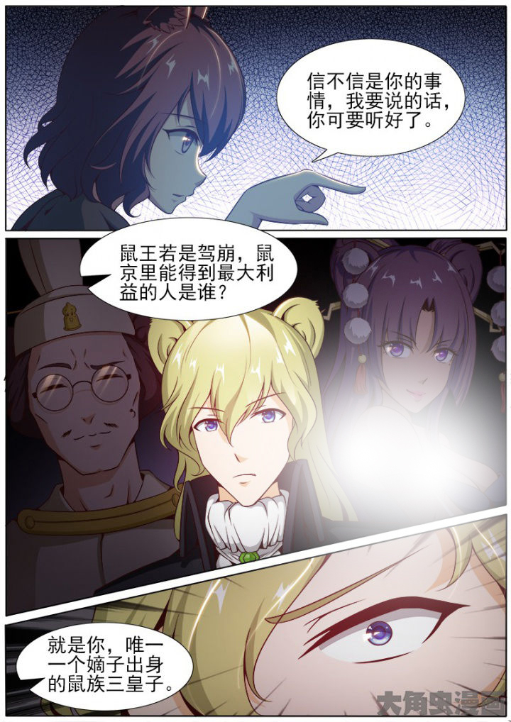 《我是狐妖王》第196章 第4页