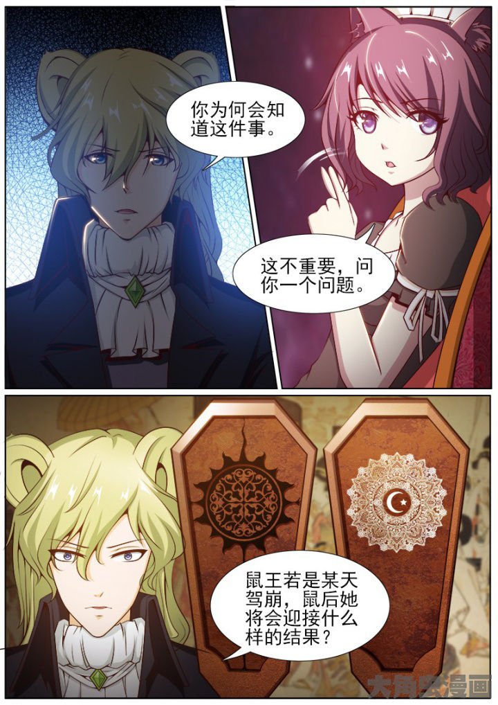 《我是狐妖王》第196章 第5页