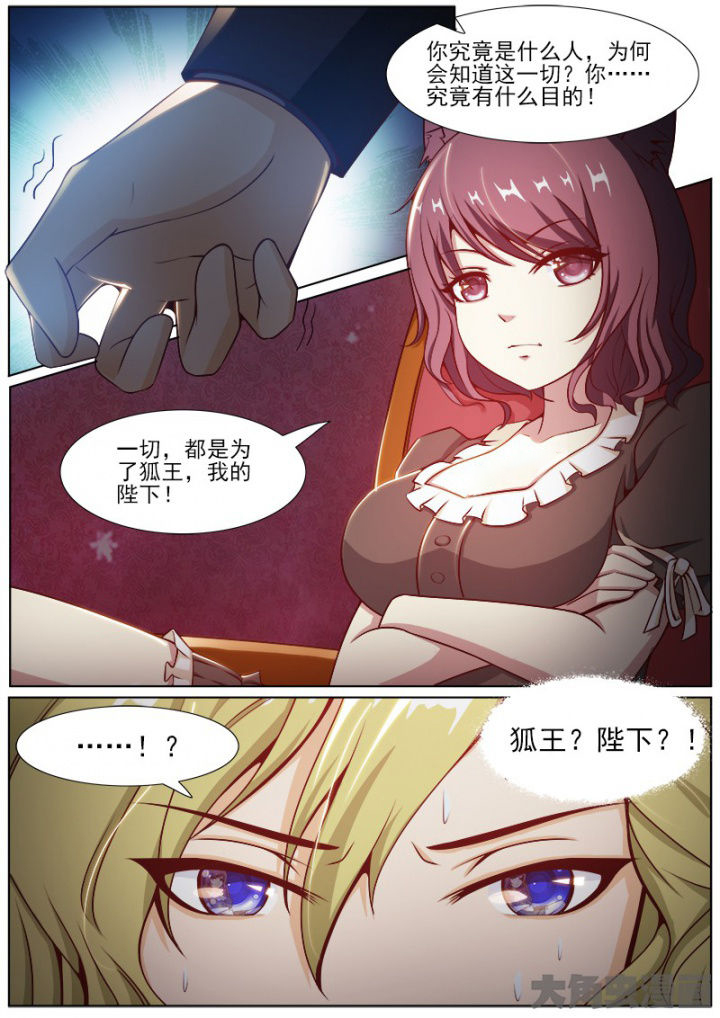 《我是狐妖王》第196章 第6页