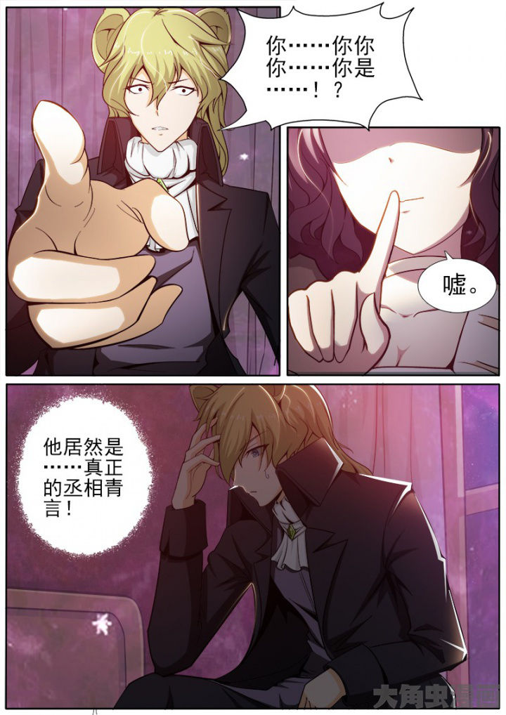 《我是狐妖王》第196章 第7页