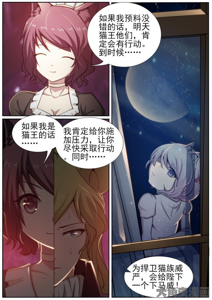 《我是狐妖王》第196章 第8页