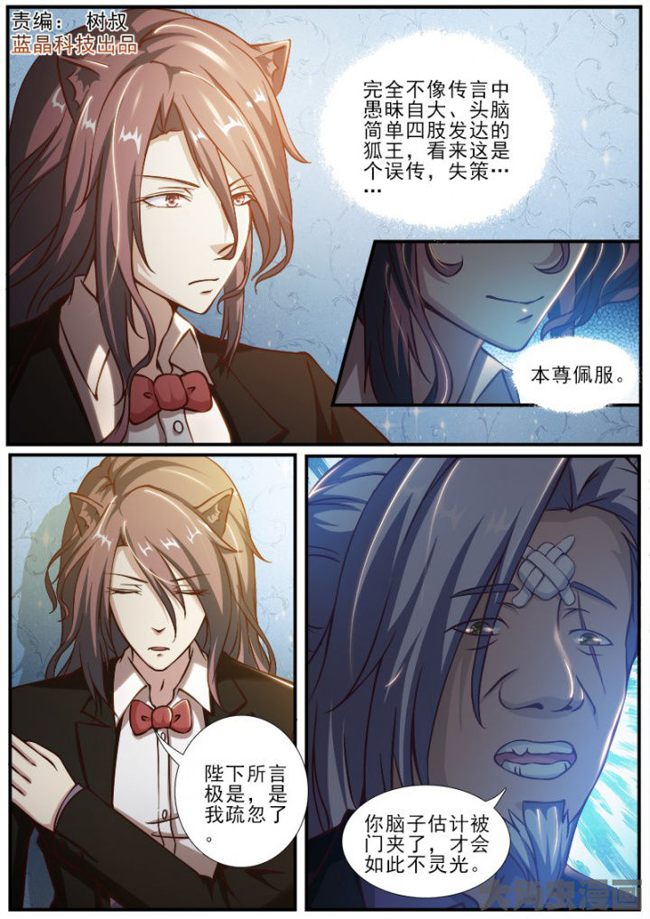 《我是狐妖王》第191章 第1页