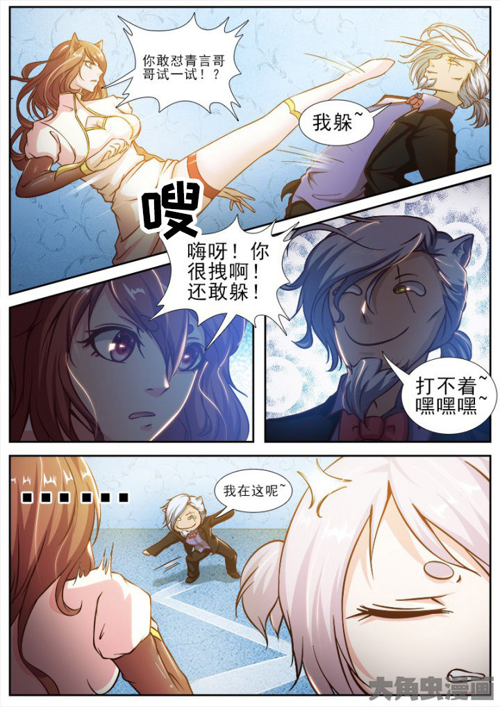 《我是狐妖王》第191章 第2页