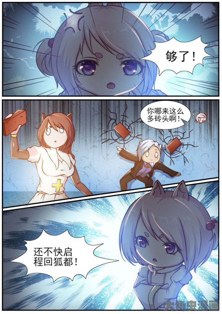 《我是狐妖王》第191章 第3页