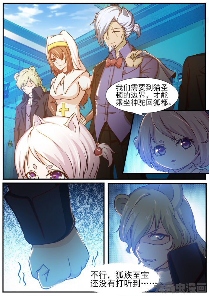 《我是狐妖王》第191章 第4页