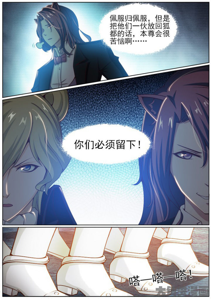 《我是狐妖王》第191章 第5页