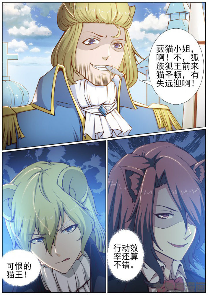 《我是狐妖王》第191章 第7页