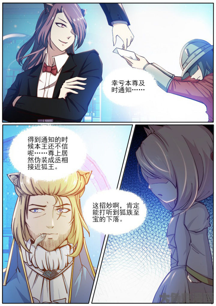 《我是狐妖王》第191章 第8页