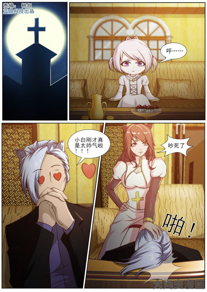 《我是狐妖王》第193章 第1页