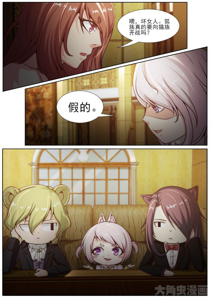 《我是狐妖王》第193章 第2页