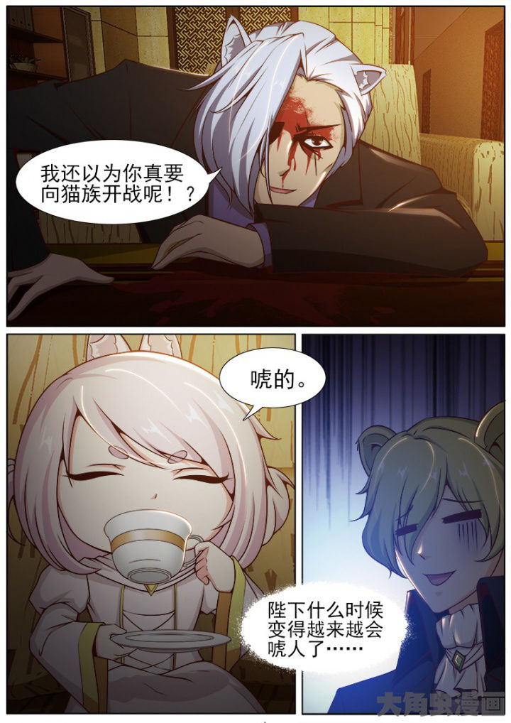 《我是狐妖王》第193章 第3页