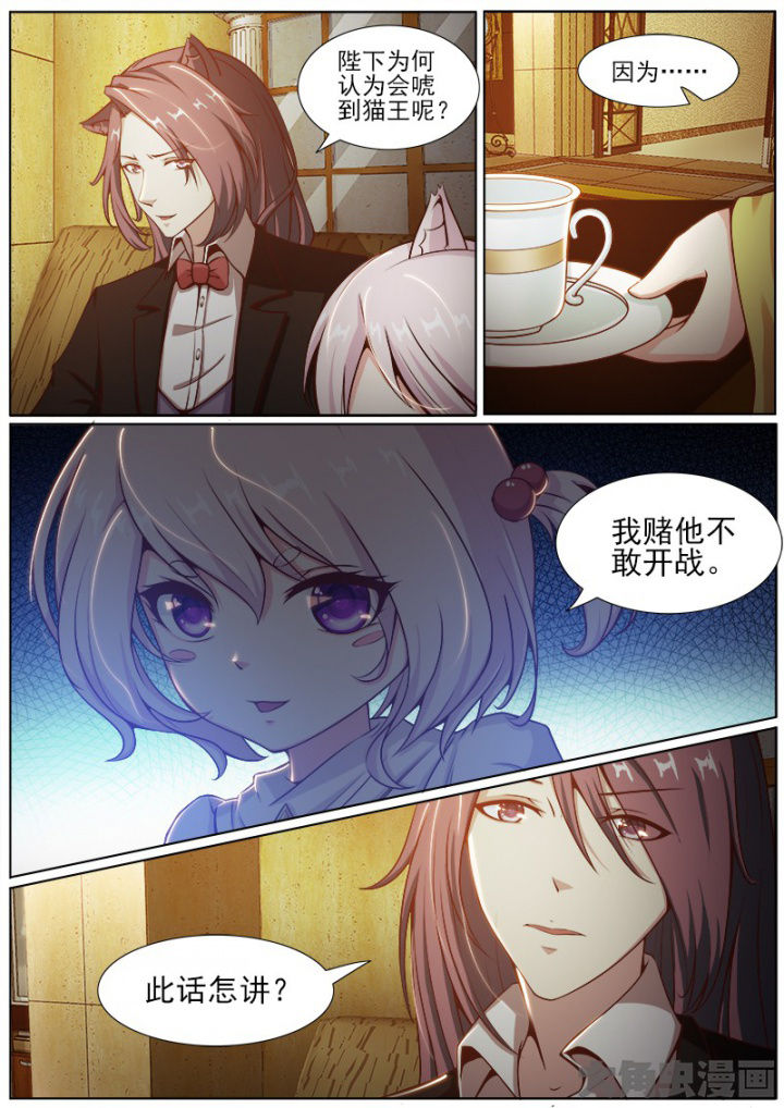 《我是狐妖王》第193章 第4页