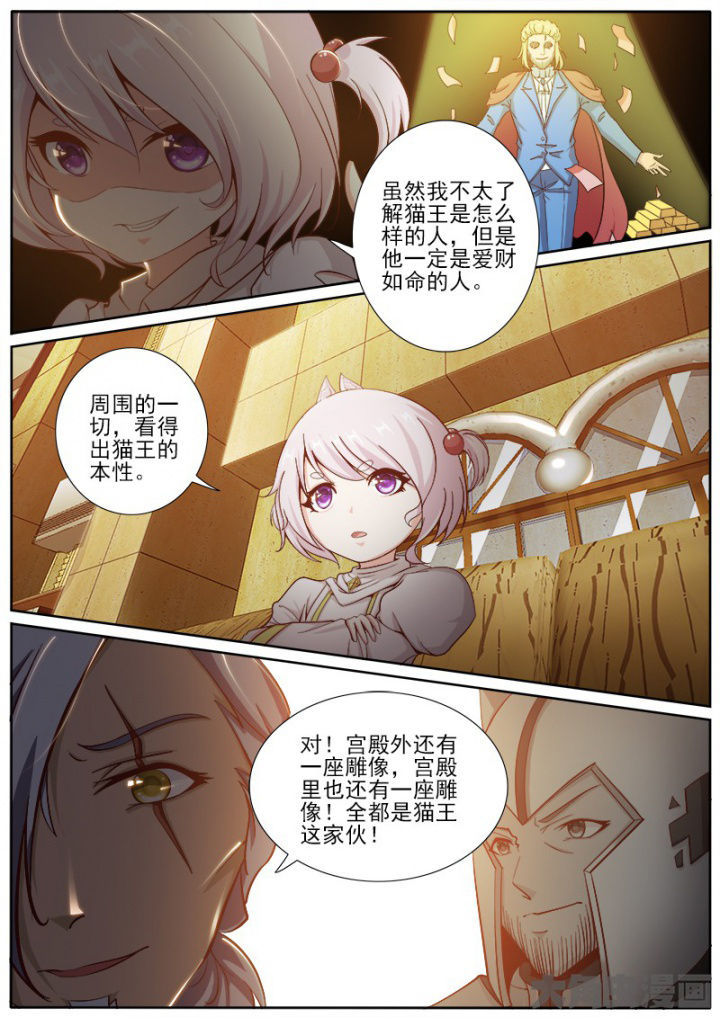 《我是狐妖王》第193章 第5页