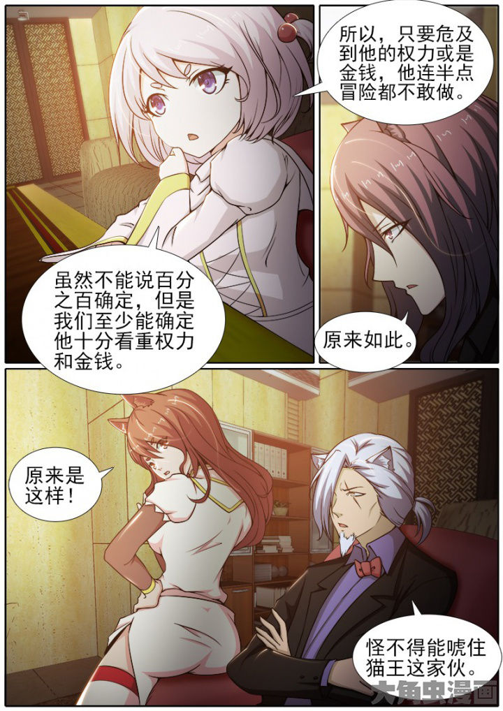 《我是狐妖王》第193章 第6页