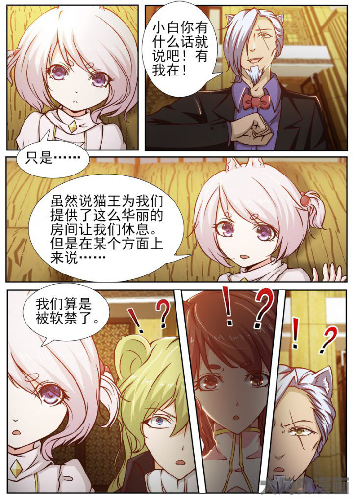 《我是狐妖王》第193章 第7页