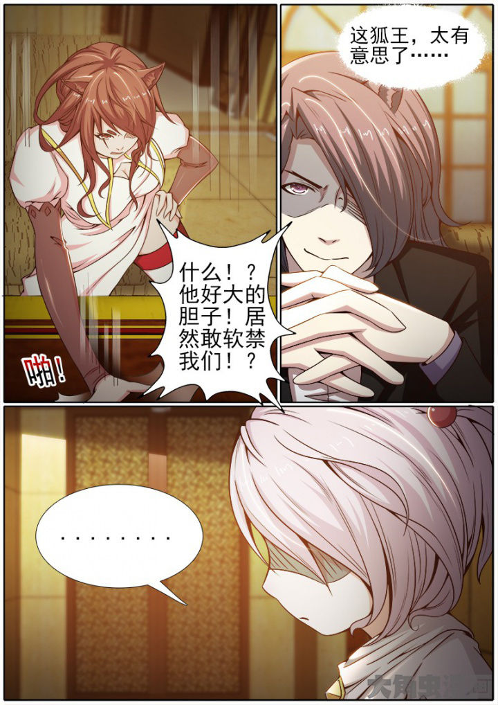 《我是狐妖王》第193章 第8页