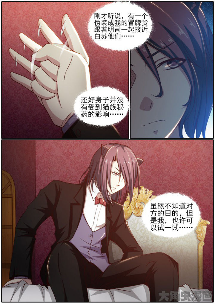 《我是狐妖王》第189章 第2页